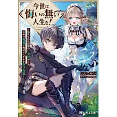 今世は悔いの無い人生を！〜転生したら貴族の三男坊でした。女神の祝福で俺だけスキルを取り放題～