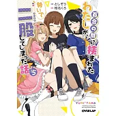 百合の間に挟まれたわたしが、勢いで二股してしまった話 その5
