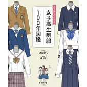 女子高生制服插畫圖鑑專集