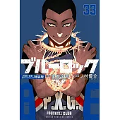 ブルーロック 33 ノ村優介執筆!SDステッカーセット付き特装版