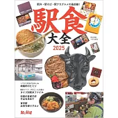 日本全國車站美食完全解析大全 2025