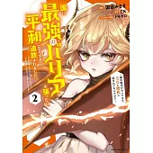国に最強のバリアを張ったら平和になりすぎて追放されました。~俺の魔法がヤバすぎて、美女と魔族に囲まれてるんだが!?~ 2