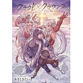 クラウド×クラウンズ 2
