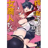 搾り取らないで、女商人さん!! 10
