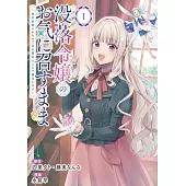没落令嬢のお気に召すまま ~婚約破棄されたので宝石鑑定士として独立します~ 1