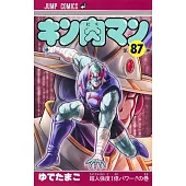 キン肉マン 87