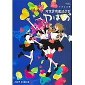 対世界用魔法少女つばめ 5