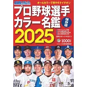 日本職棒選手全記錄2025年版