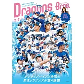 日本職棒中日龍隊Bros.完全情報專集 2025