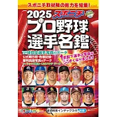 口袋版日本職棒選手名鑑 2025