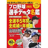 日本職棒選手名鑑口袋版 2025