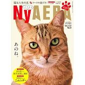 NyAERA貓咪生活情報誌 2025