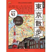 東京名勝漫步旅行情報手冊 2026