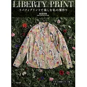 阿部真理LIBERTY PRINT碎花布料製作美麗服飾手藝作品集