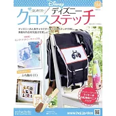 迪士尼十字繡裝飾圖案手藝特刊 164：附邊緣裝飾（1）圖案材料組