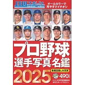 2025日本職棒選手寫真名鑑手冊
