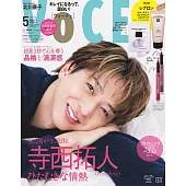 VOCE（2025.05）增刊號：寺西拓人（附REVLON唇筆(隨機1種)＆粉底液＆妝前乳）