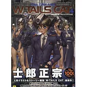 士郎正宗豪華畫集：W TAILS CAT NO.4