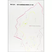 西澤立衛建築設計事務所作品解析手冊