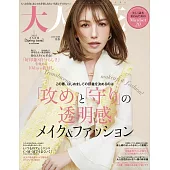大人百花時尚情報誌 2025年春號（2025.04）