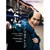 NHK大河劇「大膽狂徒～蔦重繁華如夢故事～」歌曲鋼琴獨奏樂譜精選集