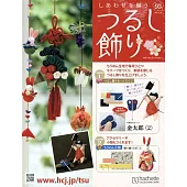 祈願幸福吊飾小物手藝特刊 93：附材料組