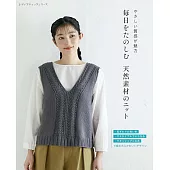 天然素材編織每日舒適服飾小物作品集