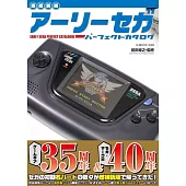 【増補新版】アーリーセガパーフェクトカタログ