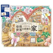 こだわり塗り絵シリーズ 空想世界の素敵な家 Wonderful Houses in an Imaginary World