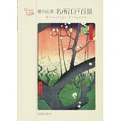 歌川廣重藝術作品鑑賞手冊：名所江戶百景