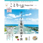 co－Trip悠遊生活小旅行情報誌 VOL.44：藝術景點探訪之旅特集