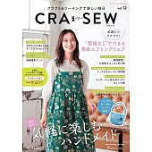 CRA－SEW每日時髦服飾小物裁縫作品集 vol.12