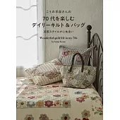 向野早苗日常拼布小物＆提袋手藝作品集