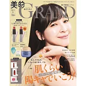 美的GRAND 2025春號增刊：附Fujiko唇膏（隨機一款）＆資生堂面霜＆保養試用組＆SNOW FOX保養試用組