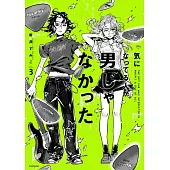 気になってる人が男じゃなかった 3 海外限定特裝版
