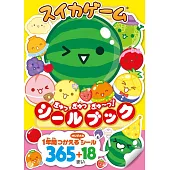 西瓜遊戲趣味貼紙繪本手冊