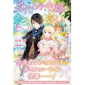 身代わり令嬢の余生は楽しい ～どうやら余命半年のようです～