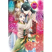 鳥籠の後宮妃は皇帝の一途な愛に気づかない。 女官と入れ替わったら、陛下が離してくれません!?