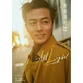 齋藤璃佑1st寫真集：All Light！