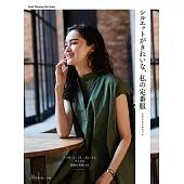 簡單製作美麗定番服飾裁縫作品集