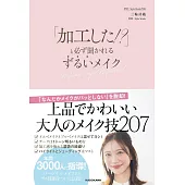 大人女子可愛化妝技巧教學手冊