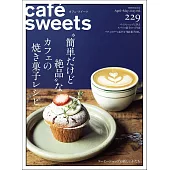 極品咖啡館 VOL.229：絕品烘烤點心食譜特集