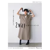 舒適時髦2穿洋裝裁縫設計作品集