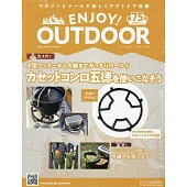 ENJOY！OUTDOOR戶外活動情報特刊 75：附五德瓦斯爐架