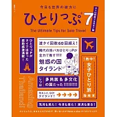 Hi_Trip一人旅遊完全情報專集 7：泰國編
