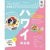 ハワイ完全版