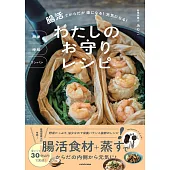 わたしのお守りレシピ