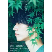高橋健介寫真專集：真緣