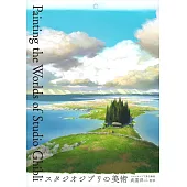 吉卜力動畫背景美術作品集