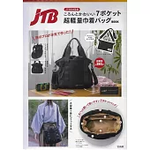 JTB完全監修時尚單品：超輕量束口肩提包